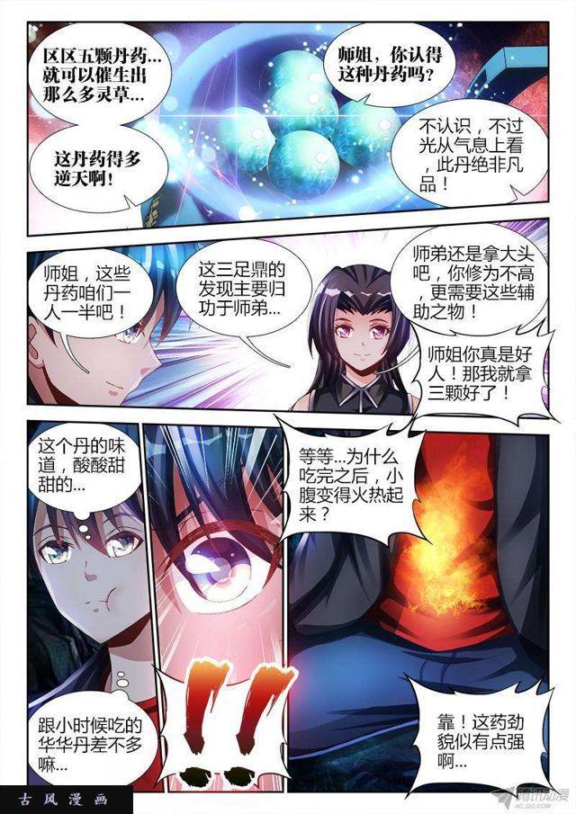 《我的天劫女友》漫画最新章节155、丹药免费下拉式在线观看章节第【10】张图片