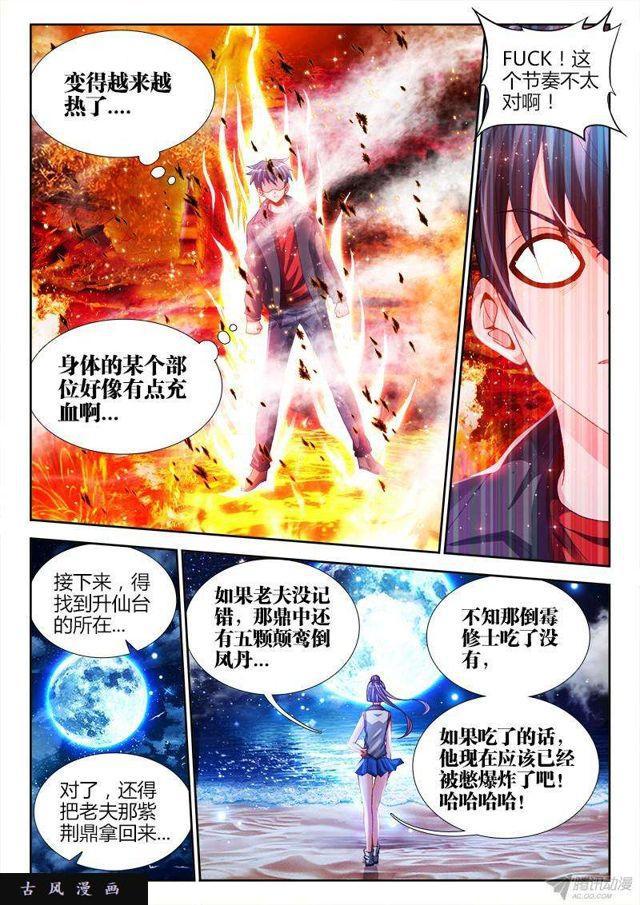 《我的天劫女友》漫画最新章节155、丹药免费下拉式在线观看章节第【11】张图片