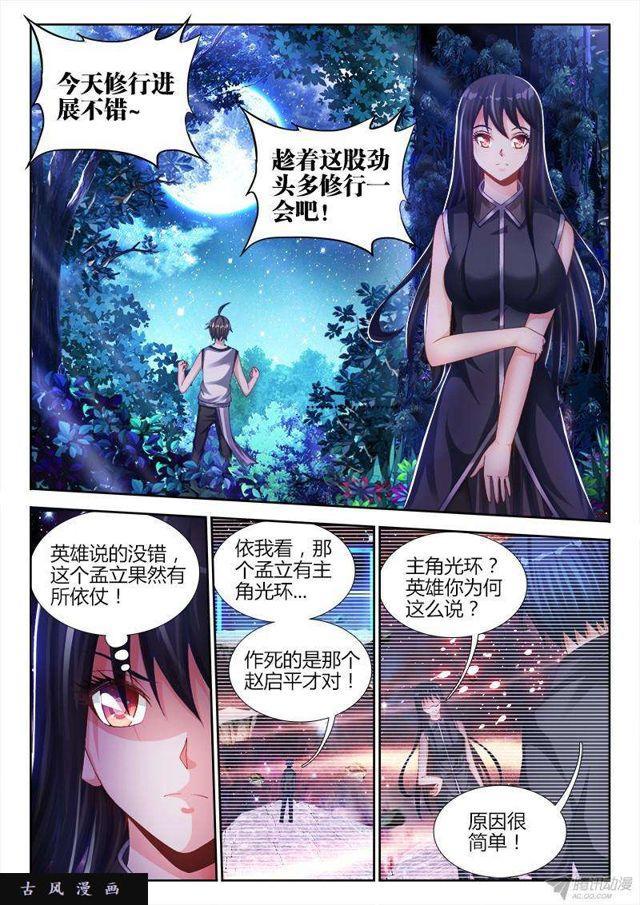 《我的天劫女友》漫画最新章节155、丹药免费下拉式在线观看章节第【2】张图片