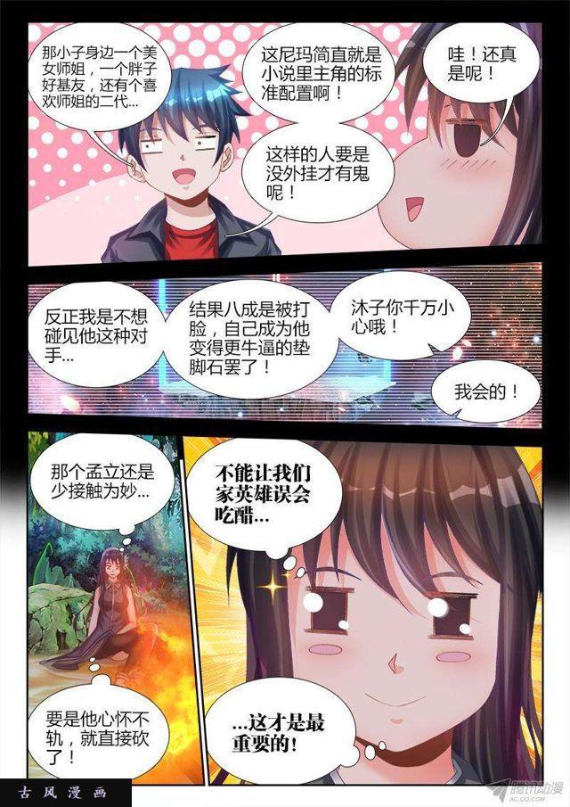 《我的天劫女友》漫画最新章节155、丹药免费下拉式在线观看章节第【4】张图片