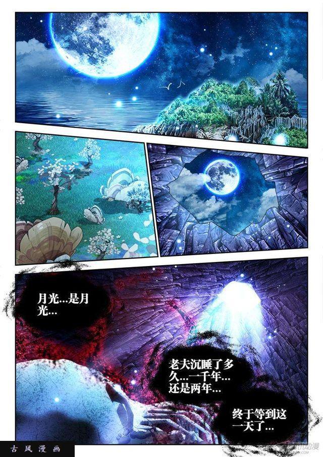 《我的天劫女友》漫画最新章节155、丹药免费下拉式在线观看章节第【5】张图片