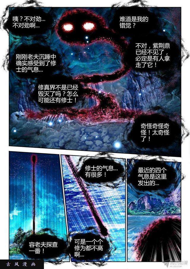 《我的天劫女友》漫画最新章节155、丹药免费下拉式在线观看章节第【6】张图片