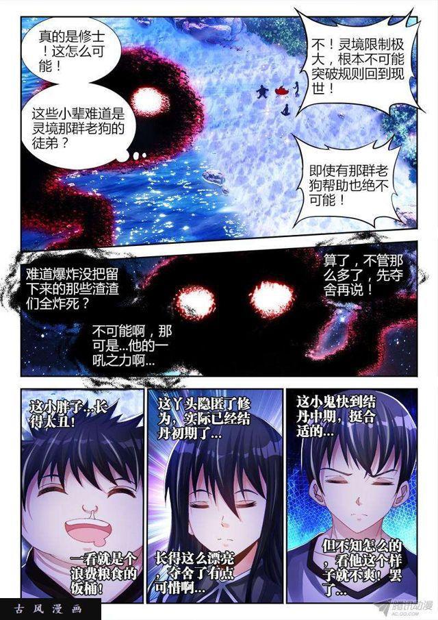 《我的天劫女友》漫画最新章节155、丹药免费下拉式在线观看章节第【7】张图片