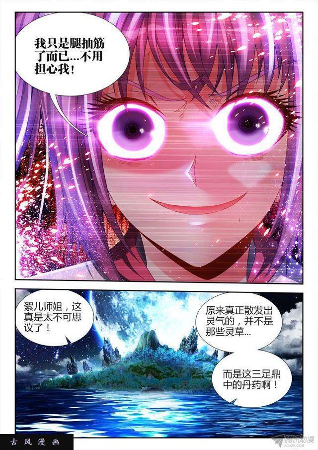 《我的天劫女友》漫画最新章节155、丹药免费下拉式在线观看章节第【9】张图片