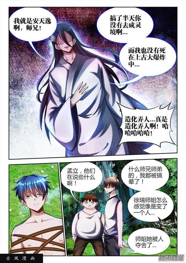 《我的天劫女友》漫画最新章节159、比试免费下拉式在线观看章节第【1】张图片