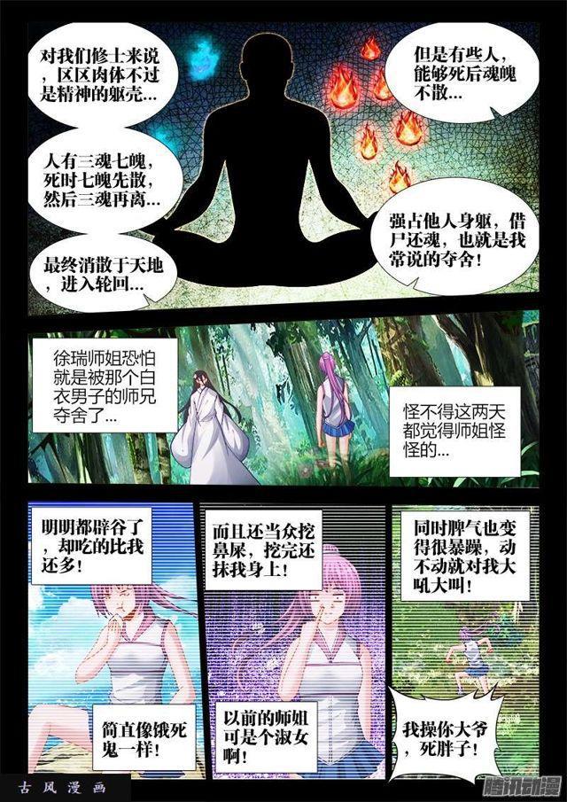 《我的天劫女友》漫画最新章节159、比试免费下拉式在线观看章节第【2】张图片