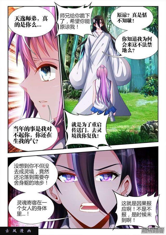 《我的天劫女友》漫画最新章节159、比试免费下拉式在线观看章节第【3】张图片