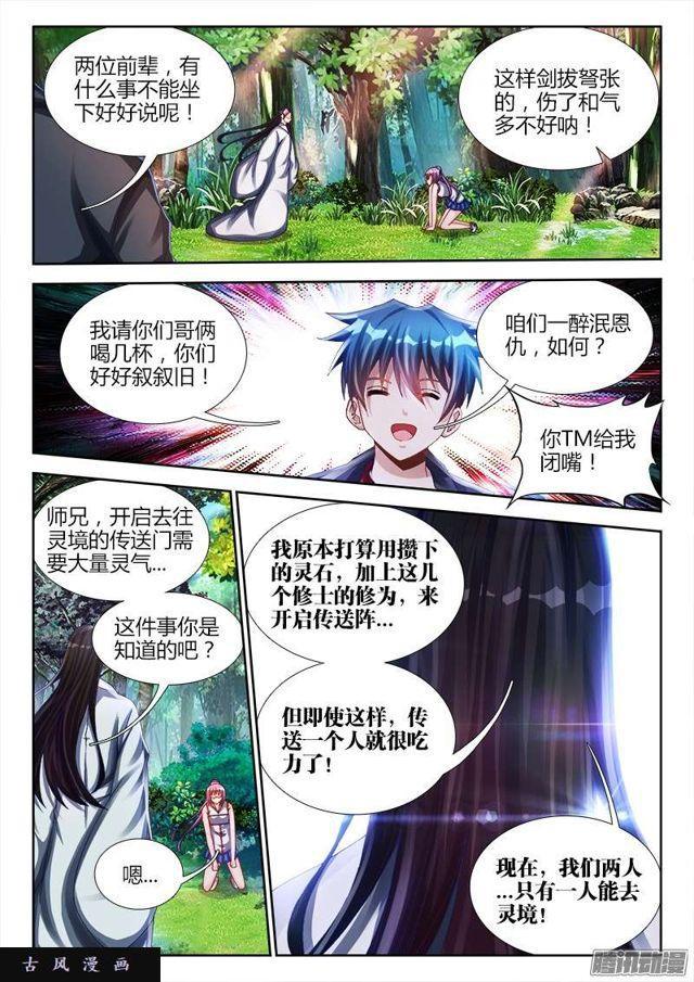 《我的天劫女友》漫画最新章节159、比试免费下拉式在线观看章节第【4】张图片