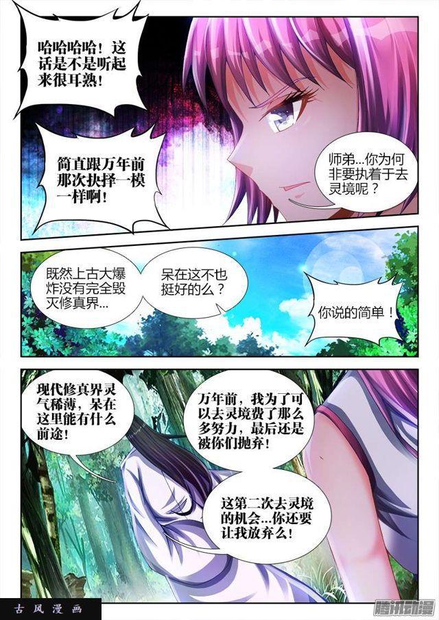 《我的天劫女友》漫画最新章节159、比试免费下拉式在线观看章节第【5】张图片