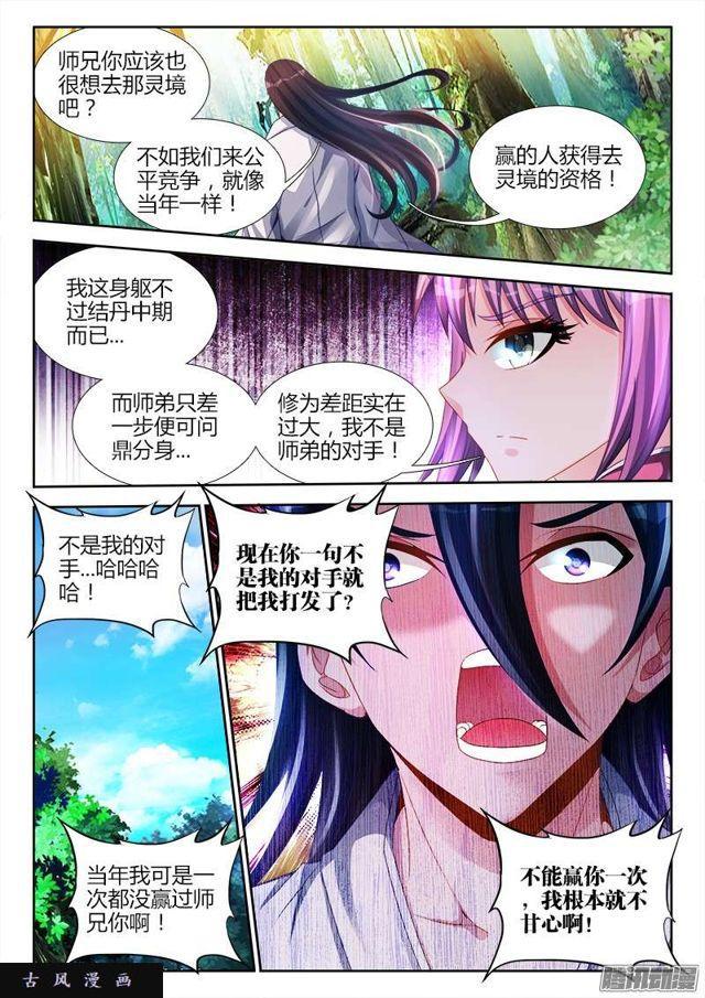 《我的天劫女友》漫画最新章节159、比试免费下拉式在线观看章节第【6】张图片