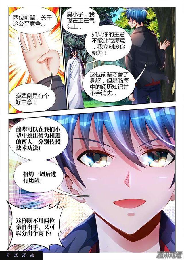 《我的天劫女友》漫画最新章节159、比试免费下拉式在线观看章节第【7】张图片