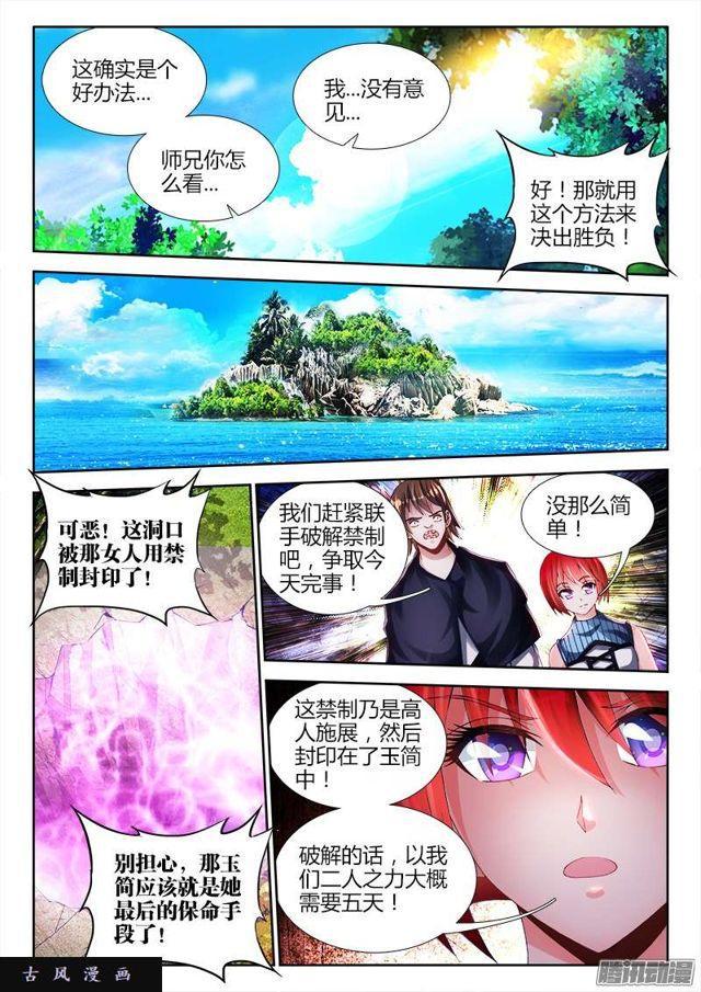 《我的天劫女友》漫画最新章节159、比试免费下拉式在线观看章节第【8】张图片