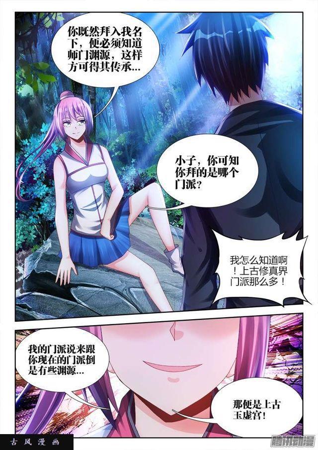 《我的天劫女友》漫画最新章节162、原来他是二代啊！免费下拉式在线观看章节第【10】张图片