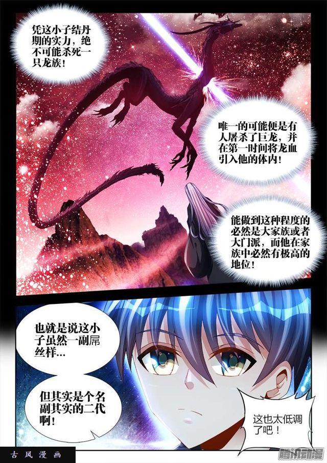 《我的天劫女友》漫画最新章节162、原来他是二代啊！免费下拉式在线观看章节第【6】张图片