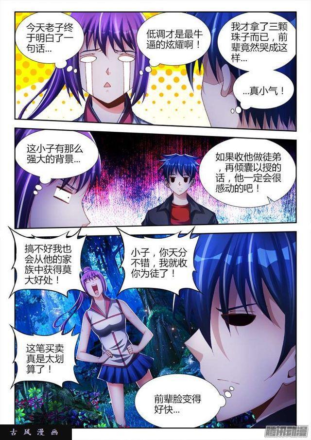 《我的天劫女友》漫画最新章节162、原来他是二代啊！免费下拉式在线观看章节第【7】张图片