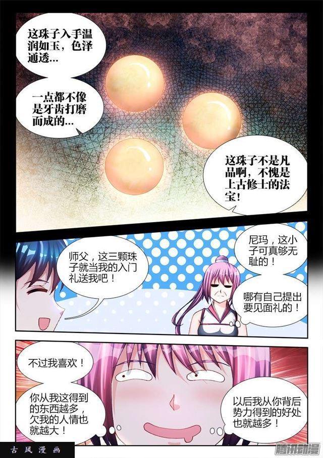 《我的天劫女友》漫画最新章节162、原来他是二代啊！免费下拉式在线观看章节第【8】张图片