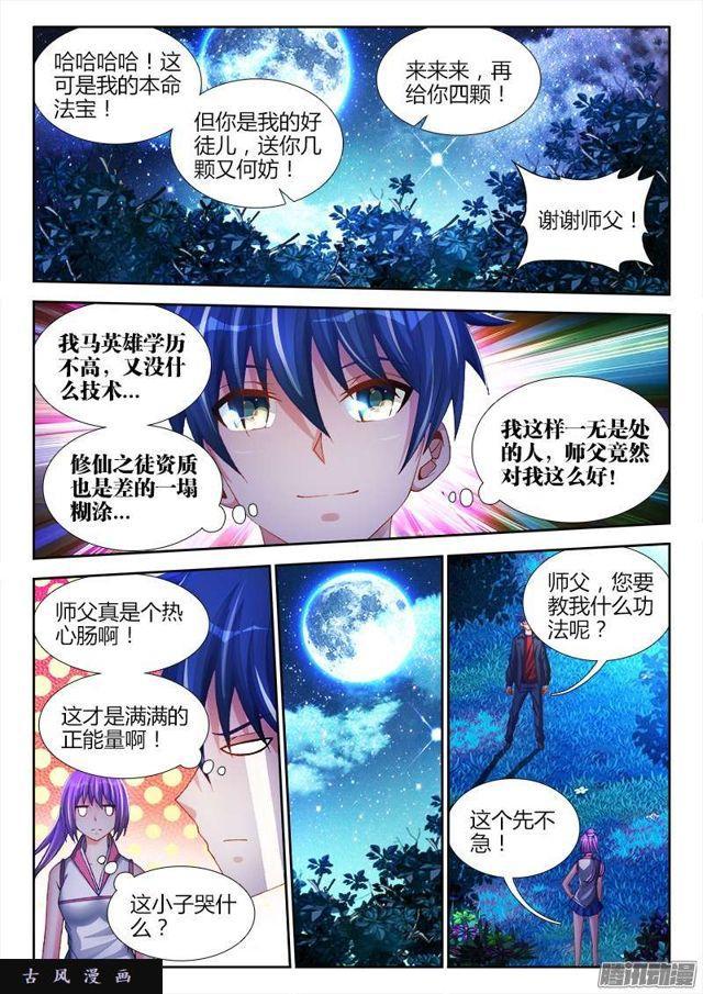 《我的天劫女友》漫画最新章节162、原来他是二代啊！免费下拉式在线观看章节第【9】张图片