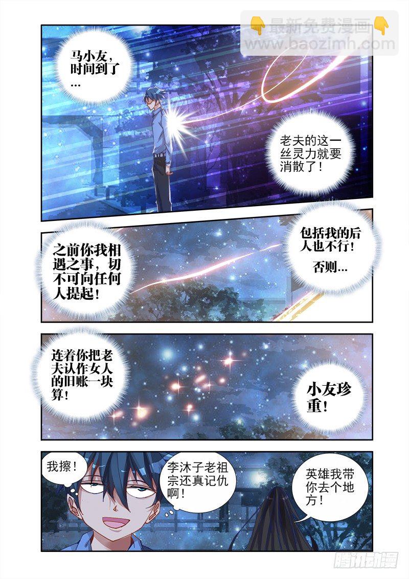 《我的天劫女友》漫画最新章节17、跟姐走免费下拉式在线观看章节第【11】张图片