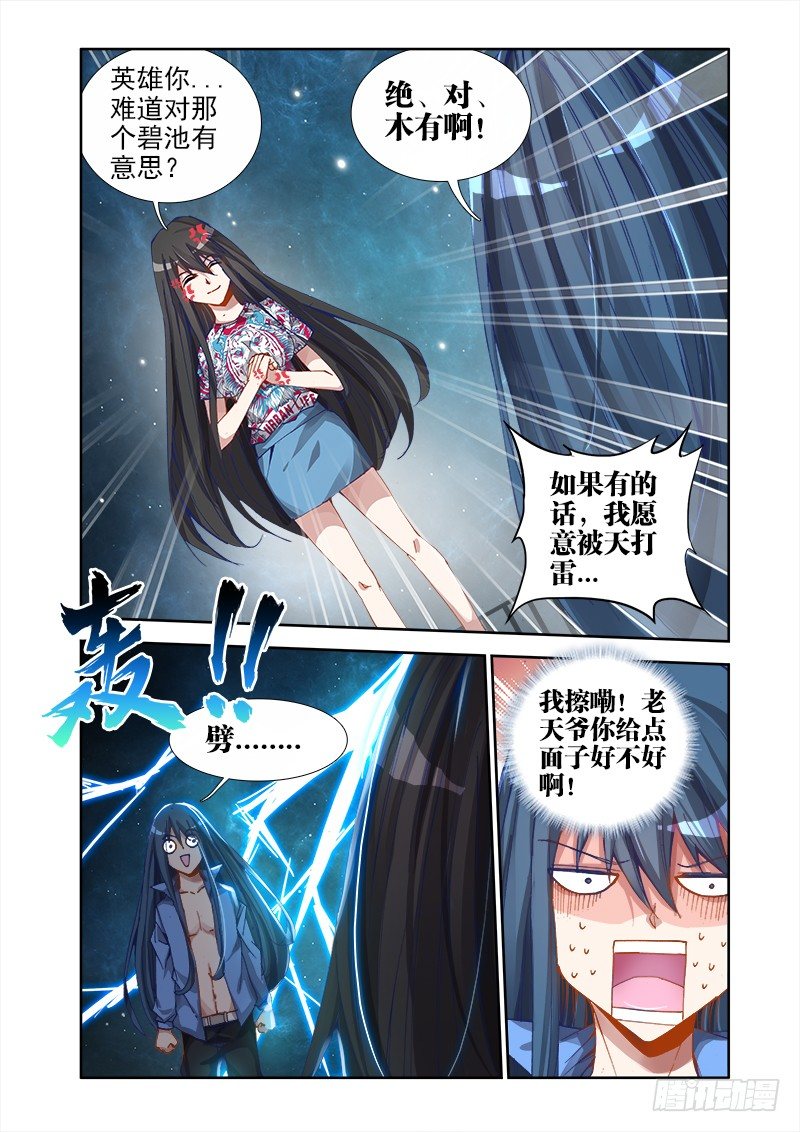 《我的天劫女友》漫画最新章节17、跟姐走免费下拉式在线观看章节第【6】张图片