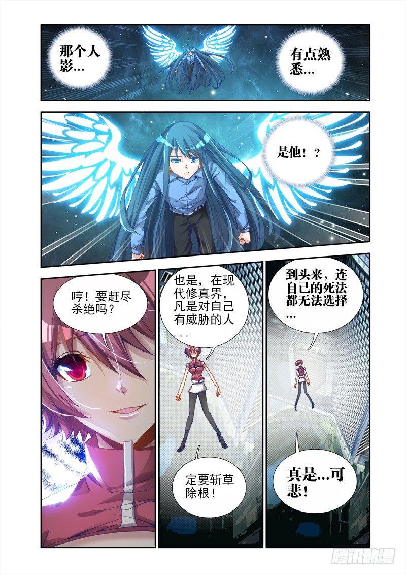 《我的天劫女友》漫画最新章节17、跟姐走免费下拉式在线观看章节第【8】张图片