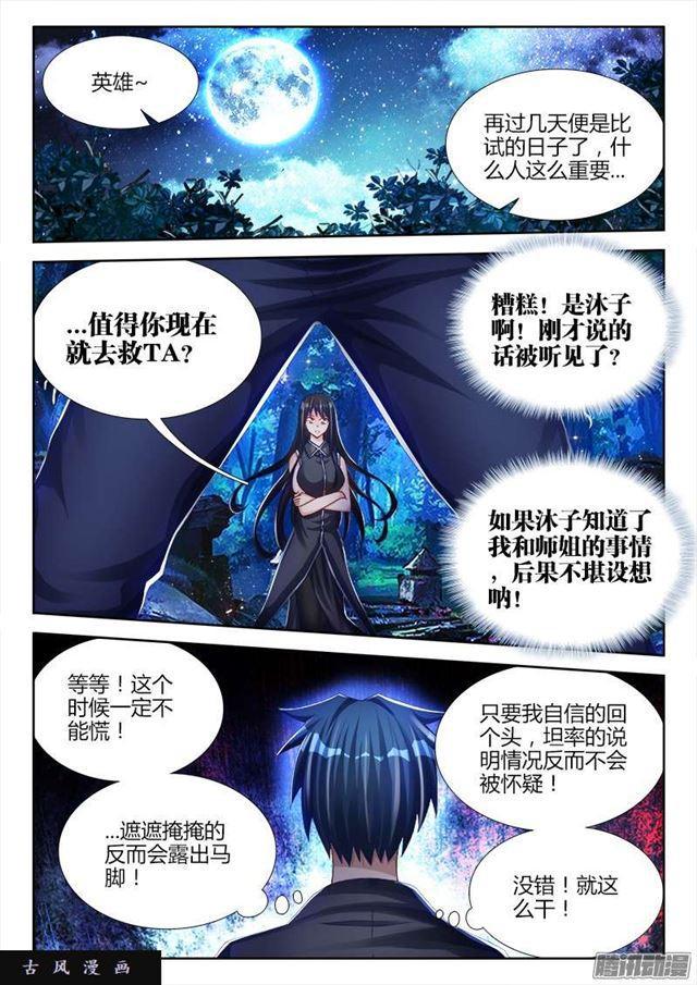 《我的天劫女友》漫画最新章节166、为君绾长发免费下拉式在线观看章节第【1】张图片