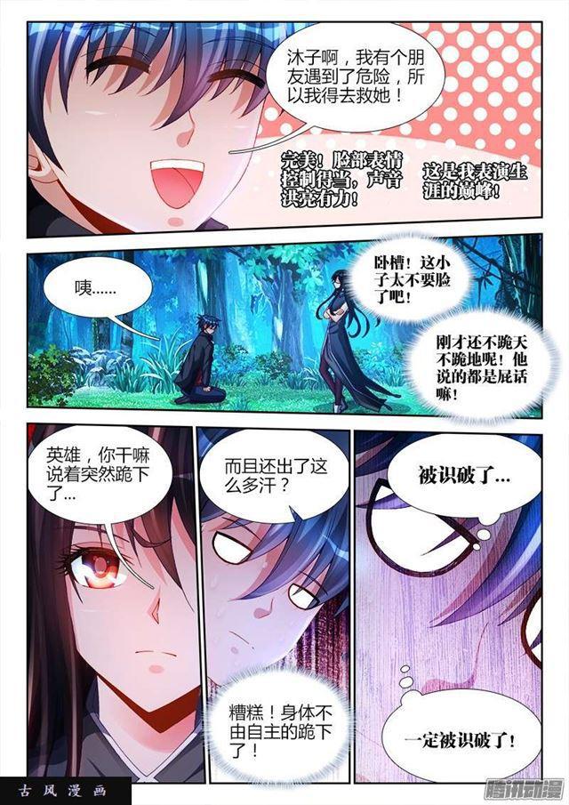 《我的天劫女友》漫画最新章节166、为君绾长发免费下拉式在线观看章节第【2】张图片