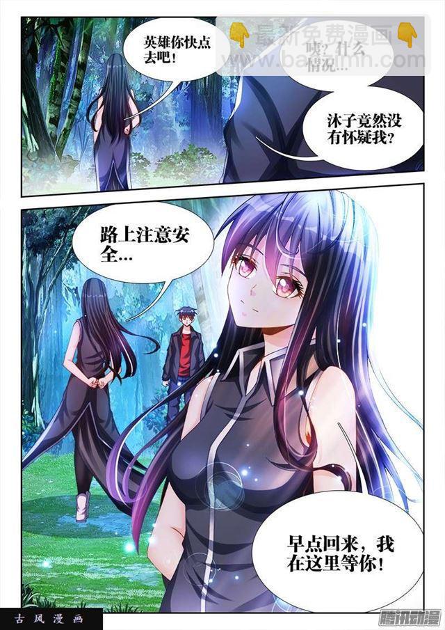 《我的天劫女友》漫画最新章节166、为君绾长发免费下拉式在线观看章节第【3】张图片