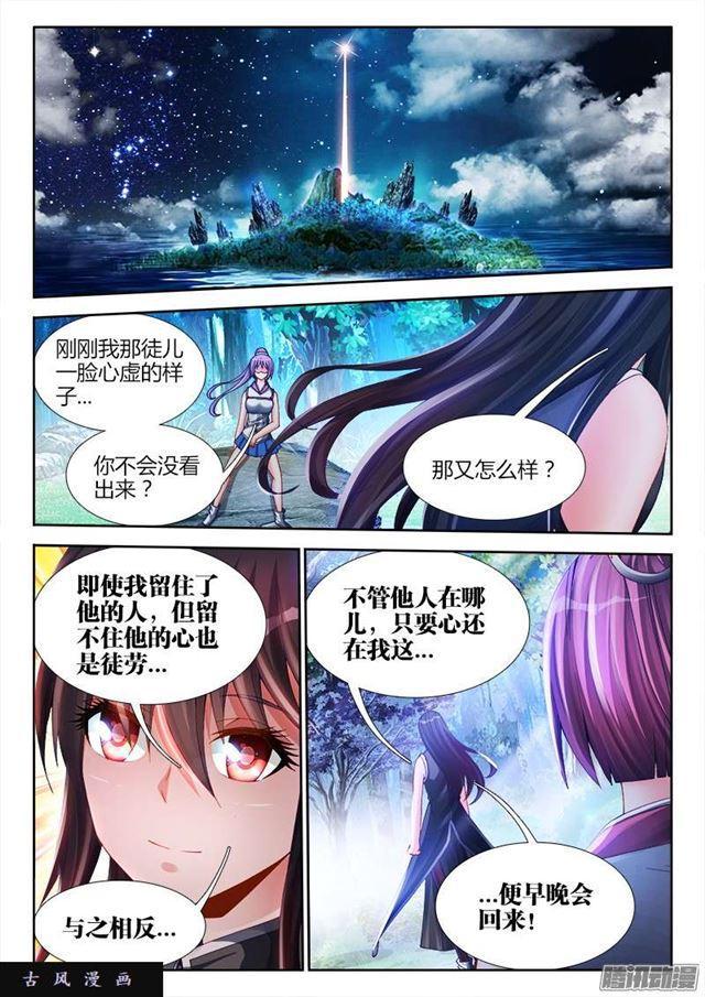 《我的天劫女友》漫画最新章节166、为君绾长发免费下拉式在线观看章节第【4】张图片