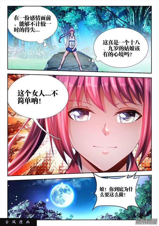 《我的天劫女友》漫画最新章节166、为君绾长发免费下拉式在线观看章节第【5】张图片