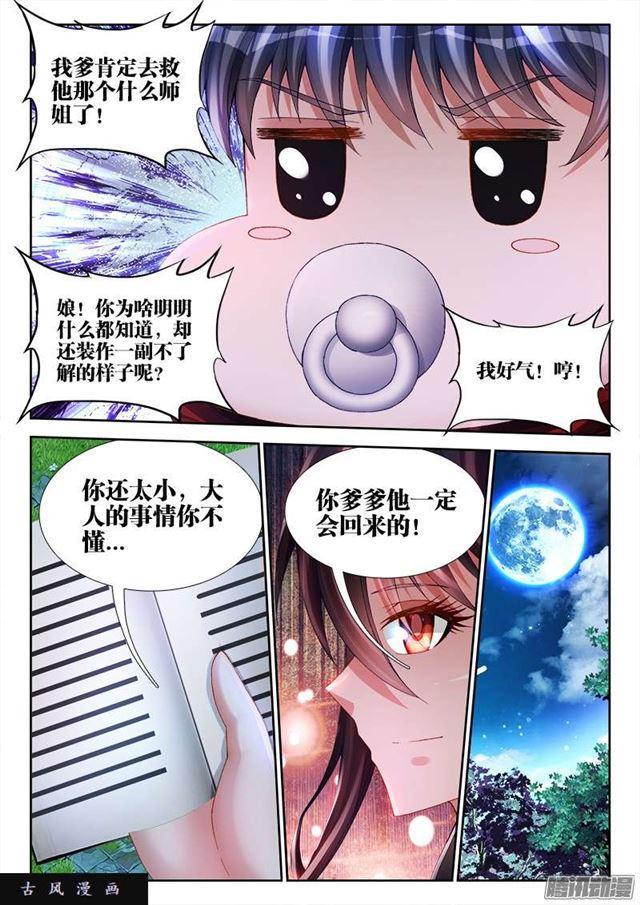 《我的天劫女友》漫画最新章节166、为君绾长发免费下拉式在线观看章节第【6】张图片