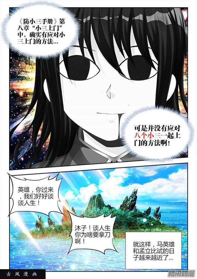 《我的天劫女友》漫画最新章节168、小三上门免费下拉式在线观看章节第【11】张图片