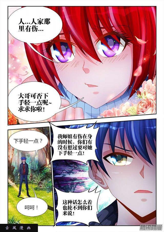 《我的天劫女友》漫画最新章节168、小三上门免费下拉式在线观看章节第【6】张图片