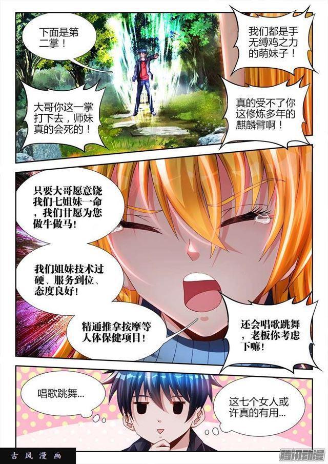 《我的天劫女友》漫画最新章节168、小三上门免费下拉式在线观看章节第【8】张图片