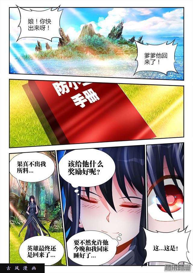 《我的天劫女友》漫画最新章节168、小三上门免费下拉式在线观看章节第【9】张图片