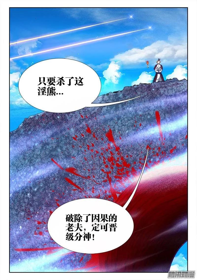 《我的天劫女友》漫画最新章节169、你是我的HERO！免费下拉式在线观看章节第【12】张图片