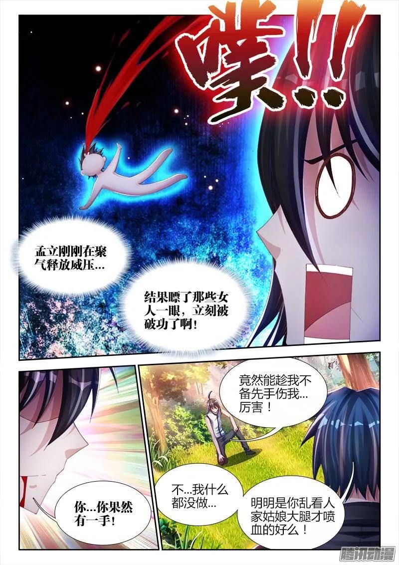 《我的天劫女友》漫画最新章节169、你是我的HERO！免费下拉式在线观看章节第【6】张图片