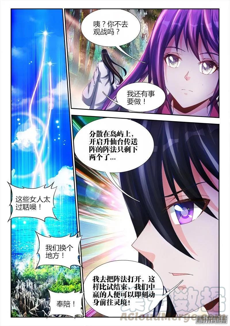 《我的天劫女友》漫画最新章节169、你是我的HERO！免费下拉式在线观看章节第【7】张图片