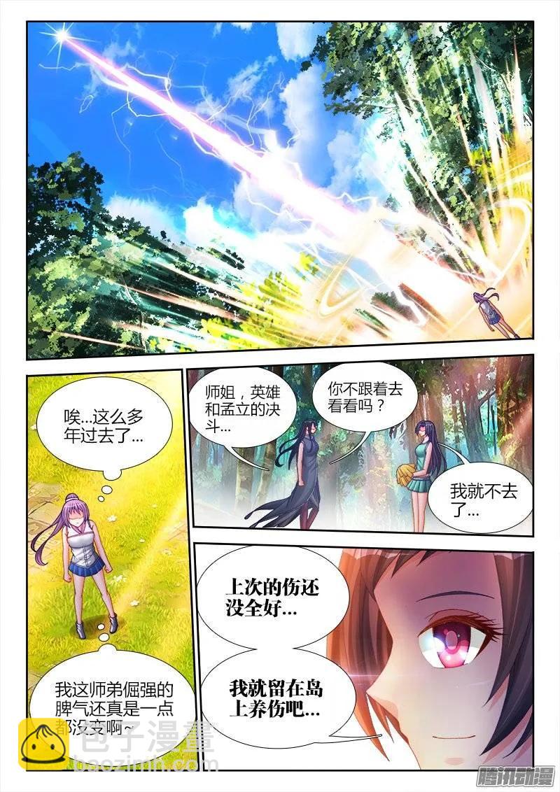 《我的天劫女友》漫画最新章节169、你是我的HERO！免费下拉式在线观看章节第【8】张图片