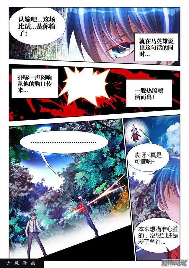 《我的天劫女友》漫画最新章节173、我是主角！免费下拉式在线观看章节第【10】张图片