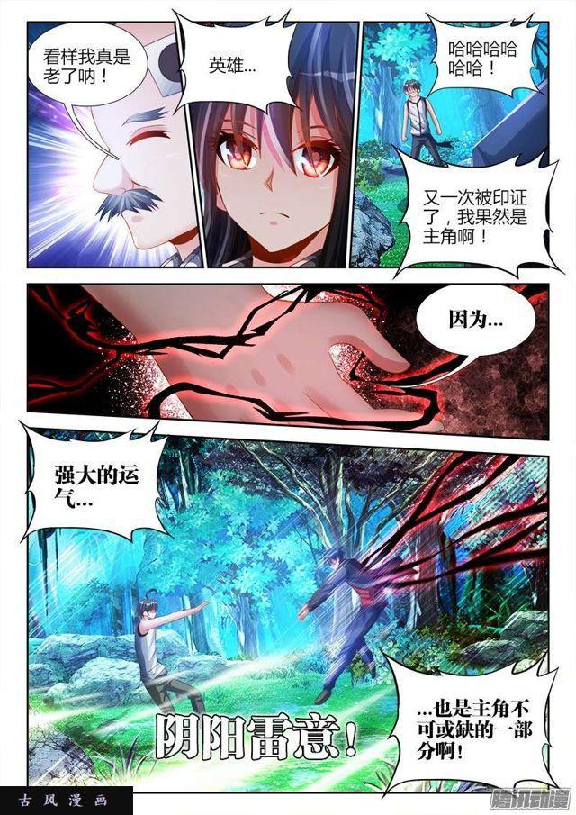 《我的天劫女友》漫画最新章节173、我是主角！免费下拉式在线观看章节第【11】张图片