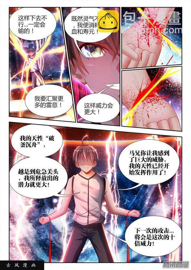 《我的天劫女友》漫画最新章节173、我是主角！免费下拉式在线观看章节第【2】张图片