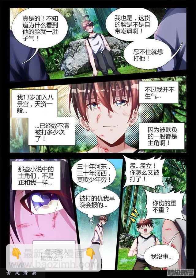 《我的天劫女友》漫画最新章节173、我是主角！免费下拉式在线观看章节第【4】张图片