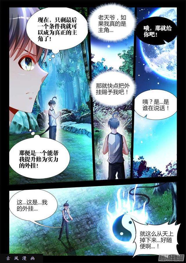 《我的天劫女友》漫画最新章节173、我是主角！免费下拉式在线观看章节第【6】张图片