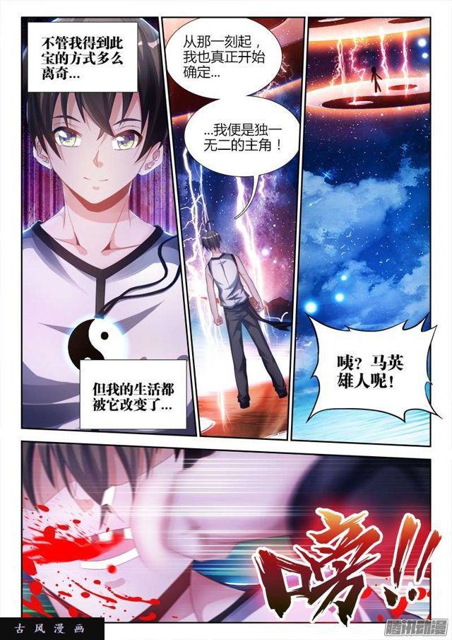 《我的天劫女友》漫画最新章节173、我是主角！免费下拉式在线观看章节第【7】张图片