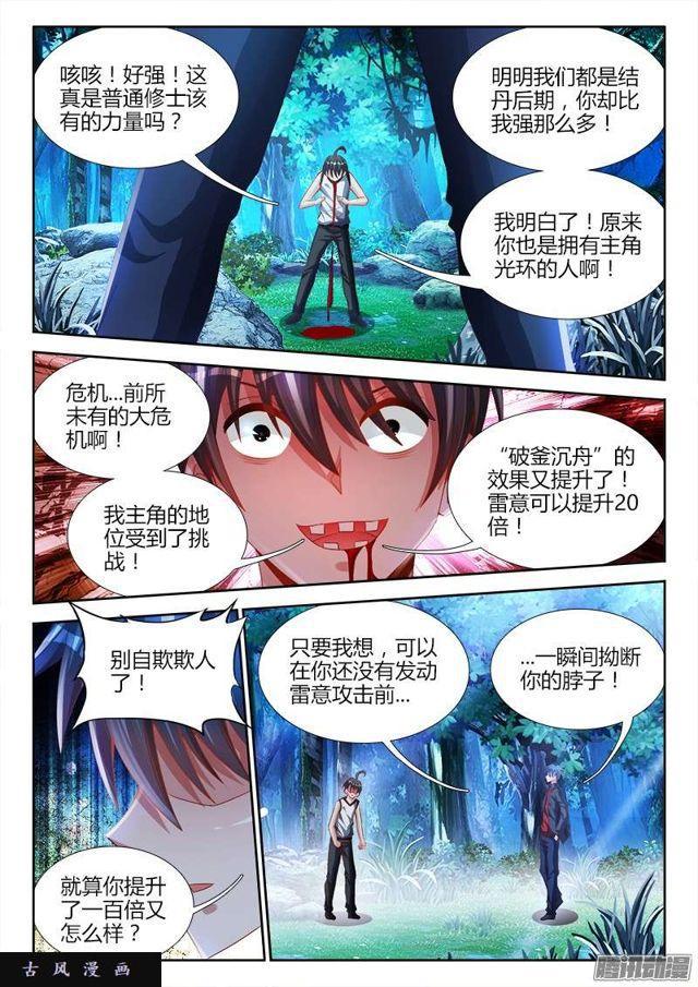 《我的天劫女友》漫画最新章节173、我是主角！免费下拉式在线观看章节第【9】张图片