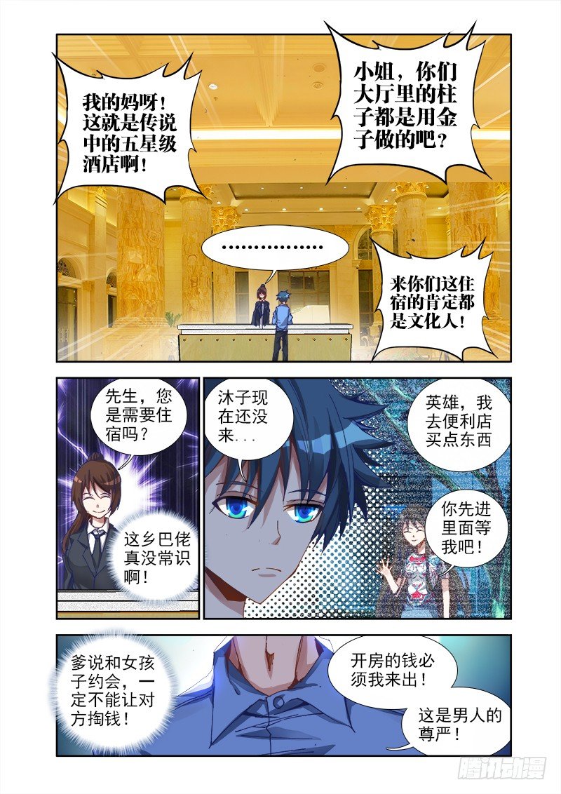 《我的天劫女友》漫画最新章节18、之后免费下拉式在线观看章节第【3】张图片