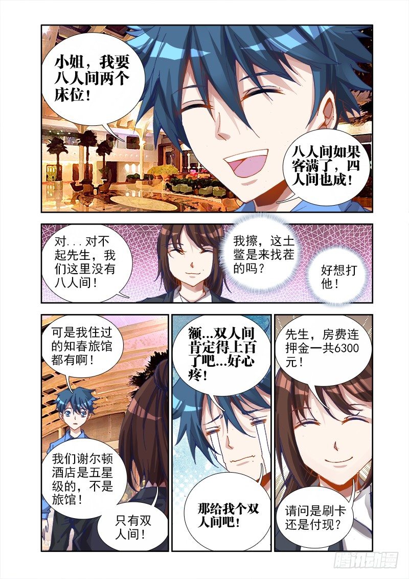 《我的天劫女友》漫画最新章节18、之后免费下拉式在线观看章节第【4】张图片