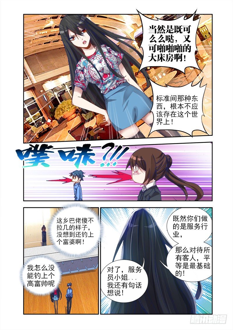 《我的天劫女友》漫画最新章节18、之后免费下拉式在线观看章节第【6】张图片