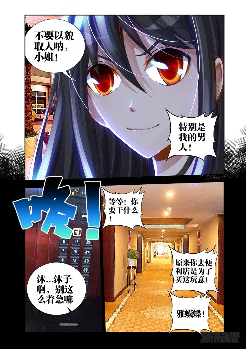 《我的天劫女友》漫画最新章节18、之后免费下拉式在线观看章节第【7】张图片