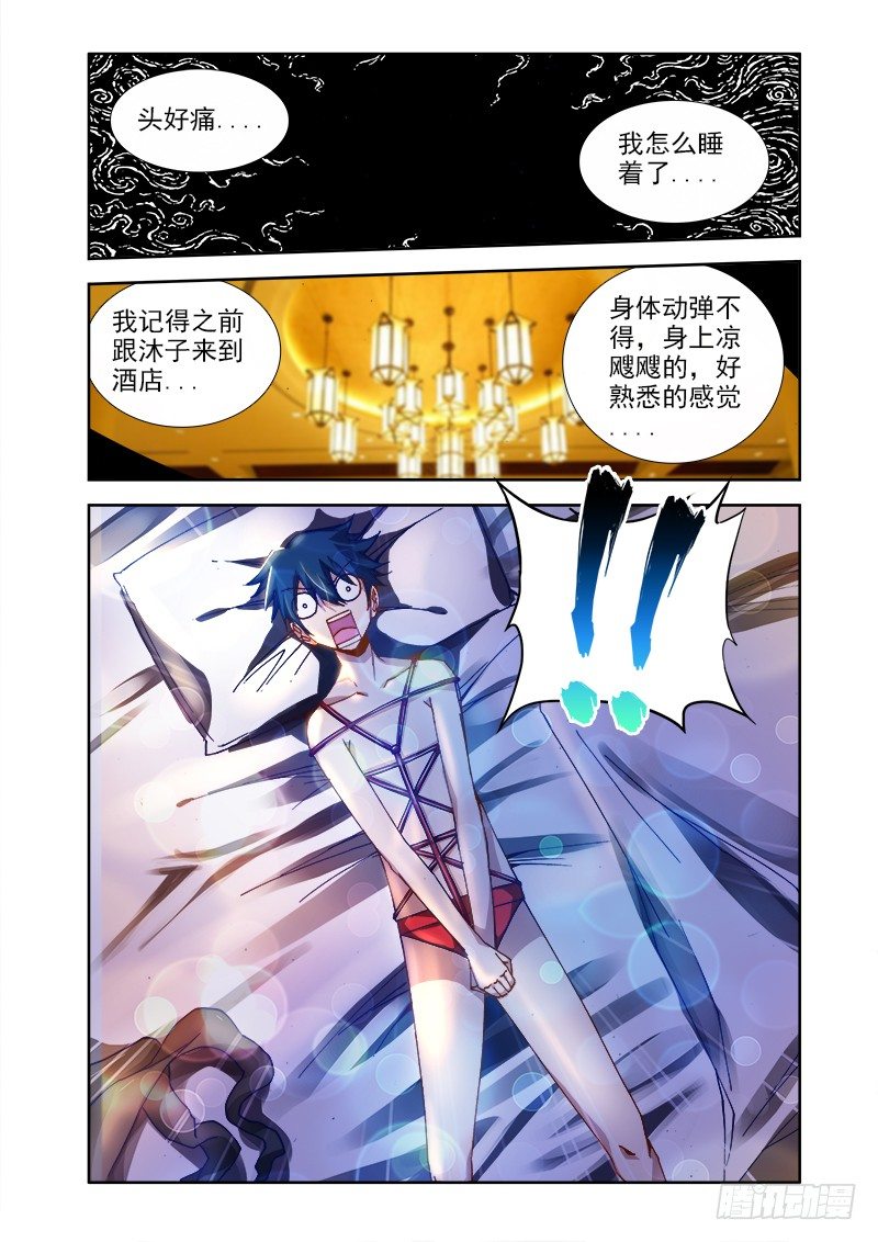 《我的天劫女友》漫画最新章节18、之后免费下拉式在线观看章节第【8】张图片